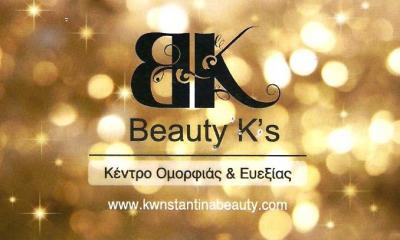 ΚΟΣΜΗΤΟΛΟΓΟΣ ΕΛΛΗΝΙΚΟ - ΑΙΣΘΗΤΙΚΟΣ ΠΟΔΟΛΟΓΟΣ ΕΛΛΗΝΙΚΟ - ΣΤΑΜΑΤΗ ΚΩΝΣΤΑΝΤΙΝΑ